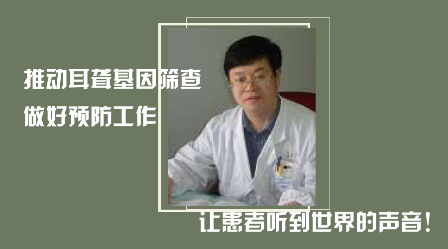 《转》访公利医院陈晓平教授：新生儿耳聋基因筛查意义非凡，耳聋研究成果与挑战并存！