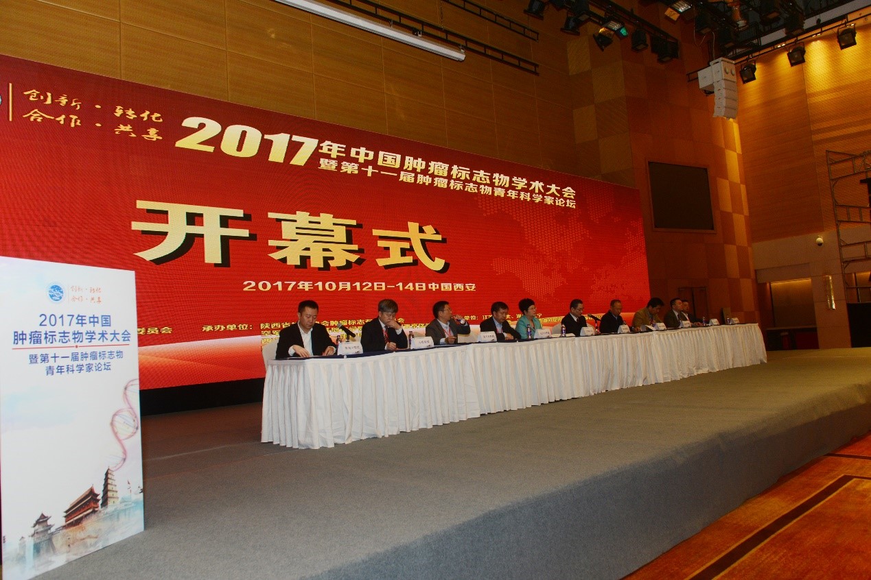 “2017年中国肿瘤标志物学术大会”开幕式及名家讲坛报道