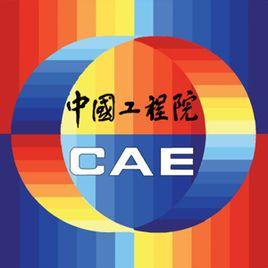 中国工程院2017年院士增选结果公布