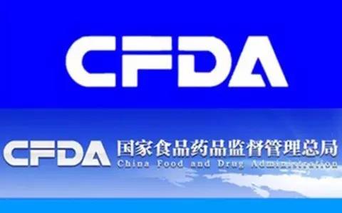 CFDA今日正式发布：《生物制品批签发管理办法》