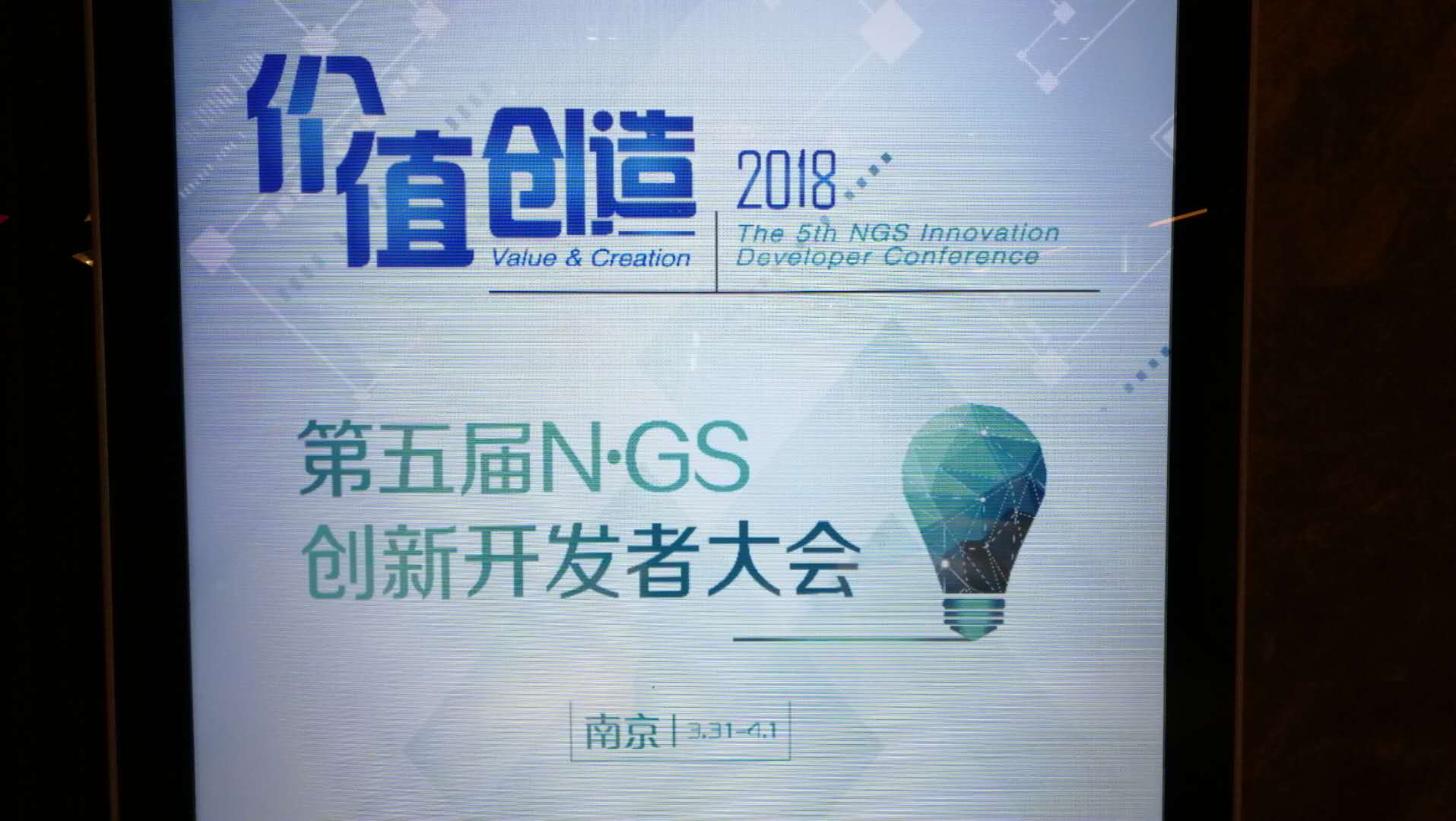 第五届NGS创新开发者大会于南京顺利召开，”资本·学术·商业“三驾马车助推基因测序行业发展