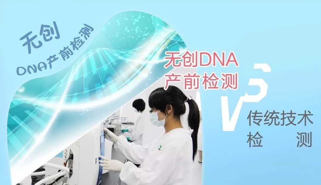 妇产科 | “无创DNA”到底有没有必要做?看完再也不纠结了!