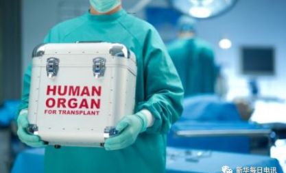 从一年捐献34例到世界第二大器官捐献与移植国,器官移植“中国模式”成世界楷模