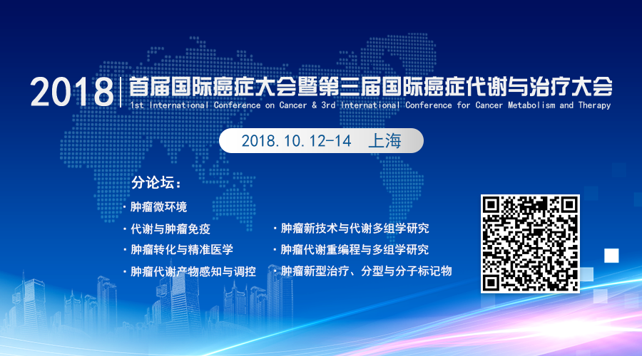 中国医师协会癌症代谢与治疗专业委员会将在2018癌症大会上举办成立仪式