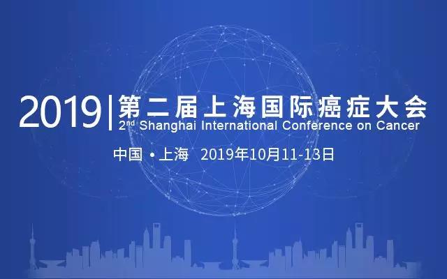 诺禾致源邀您参加2019第二届上海国际癌症大会