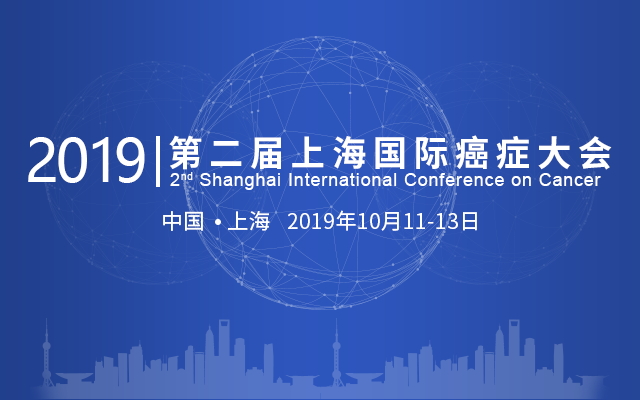 诺禾致源邀您参加2019第二届上海国际癌症大会