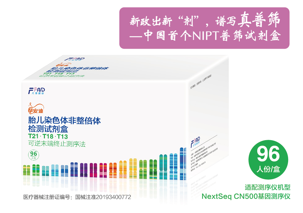 喜报 | 凡迪基因NIPS试剂盒获批，NIPT进入真正“普筛”新时代