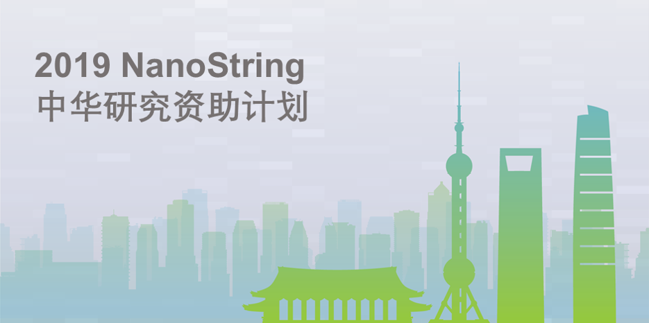 快过qPCR，易过NGS--NanoString数字化多重核酸定量技术详解