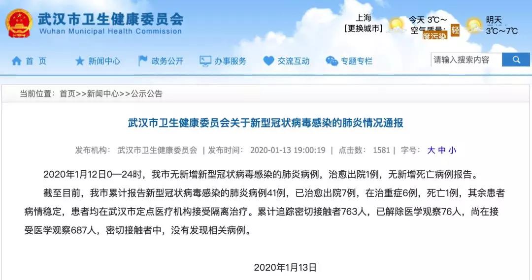 武汉肺炎病毒基因谱公开，近80%似SARS，泰国现首例