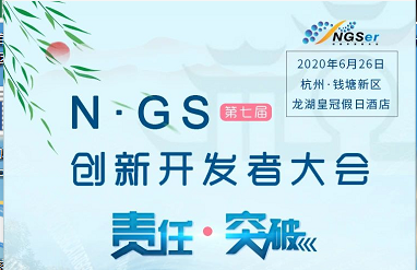 会议日程发布|第七届N·GS创新开发者大会