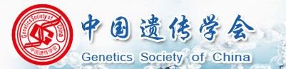 2020中国遗传学会遗传诊断分会年会 第二轮通知