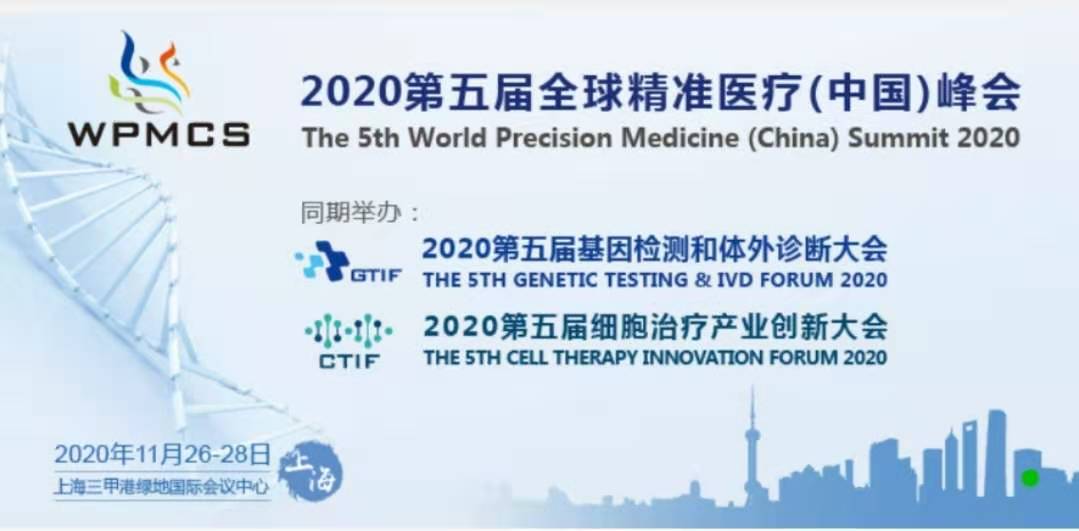 终版日程大公开 | WPMCS第五届全球精准医疗（中国）峰会门票优惠即将截止！