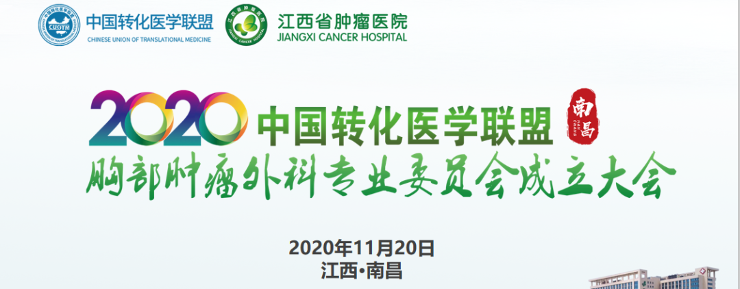 【快讯】热烈祝贺中国转化医学联盟胸部肿瘤外科专委会在赣正式成立！