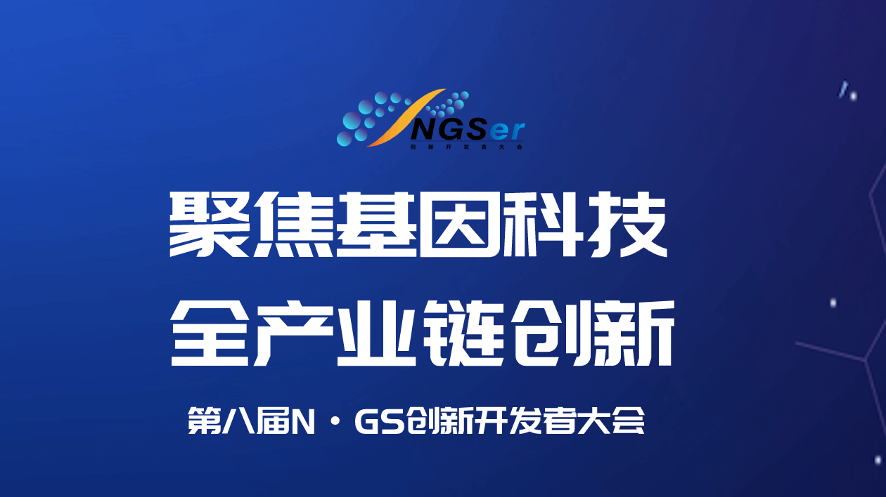 重磅消息：12月N·GS大会内容首曝光