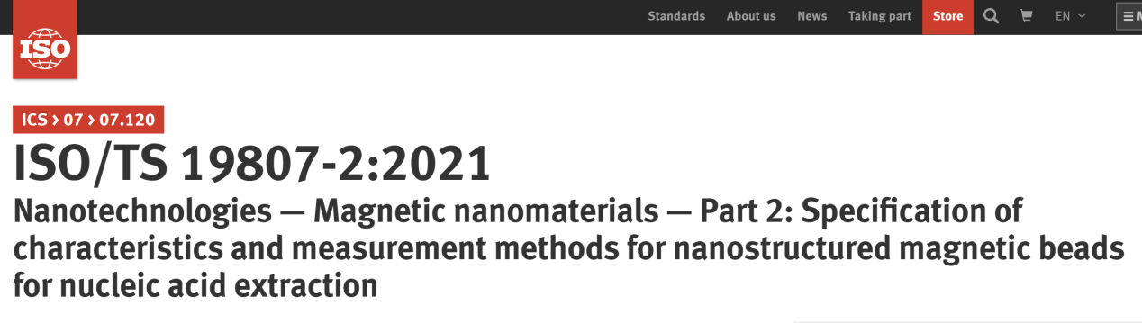 全球首个生物纳米磁珠国际标准发布