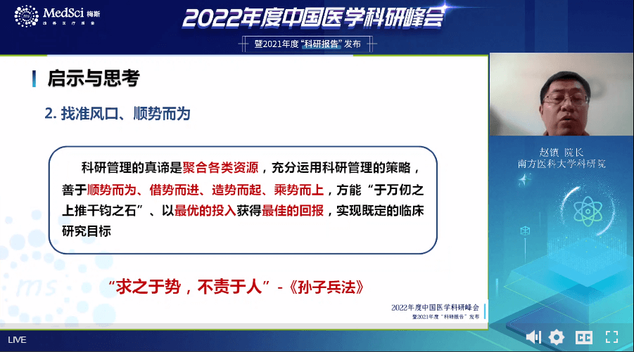 2022年度中国医学科研峰会暨2021年度科研报告发布隆重召开！