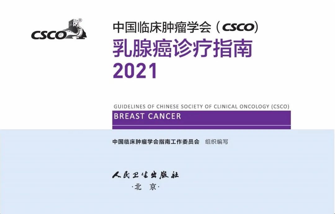 2021年CTC临床应用进展 | 国内指南及共识