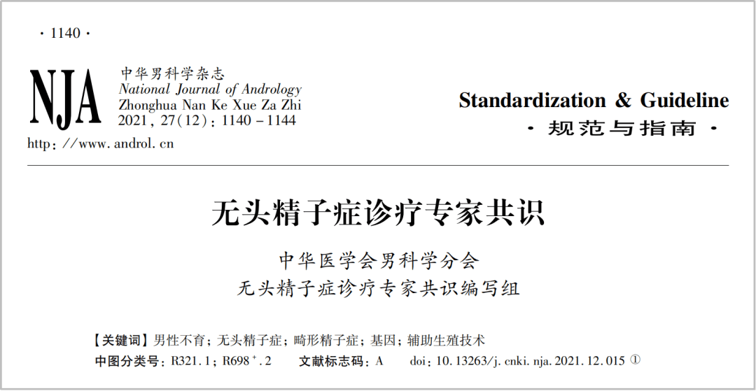 重磅 | 又一男性不育诊疗专家共识即将发表，桐树基因作为唯一一家企业参与编写2份专家共识