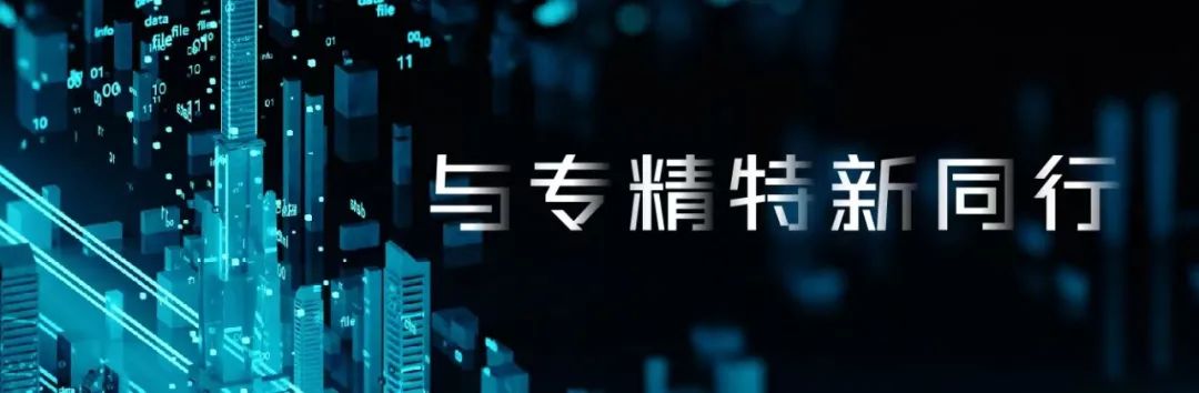 “与生物医药专精特新同行”专题报道：从边缘走向舞台中央