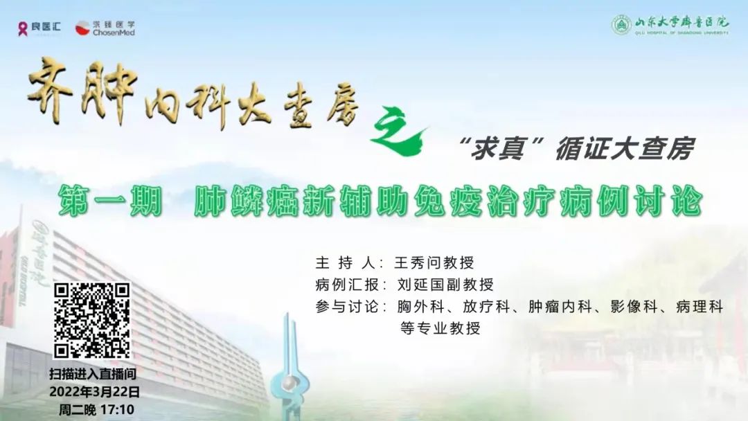 3月22日17:10云端见 | 齐肿内科大查房之“求真”循证大查房（特别策划）