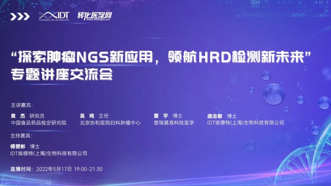 听说了吗？肿瘤HRD检测加入了最新《共识》