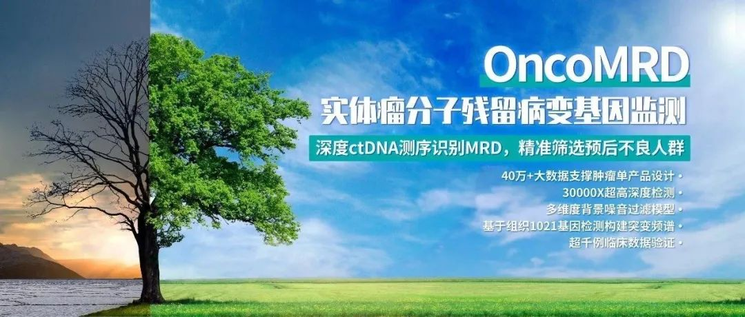 肺癌MRD重磅成果！吴一龙教授团队与吉因加合作最新研究成果荣登国际顶级期刊Cancer Discovery