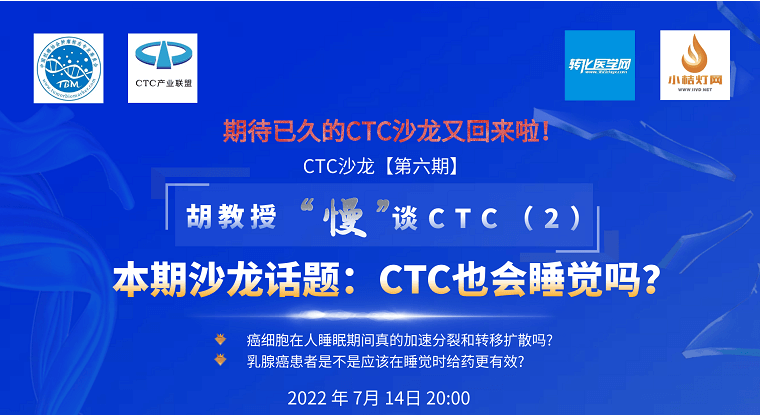 CTC沙龙第六期：CTC也会睡觉吗？