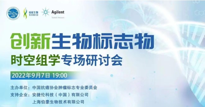 日程公布 |【伯采众长 序自安】创新生物标志物研究系列网络公开课第三期