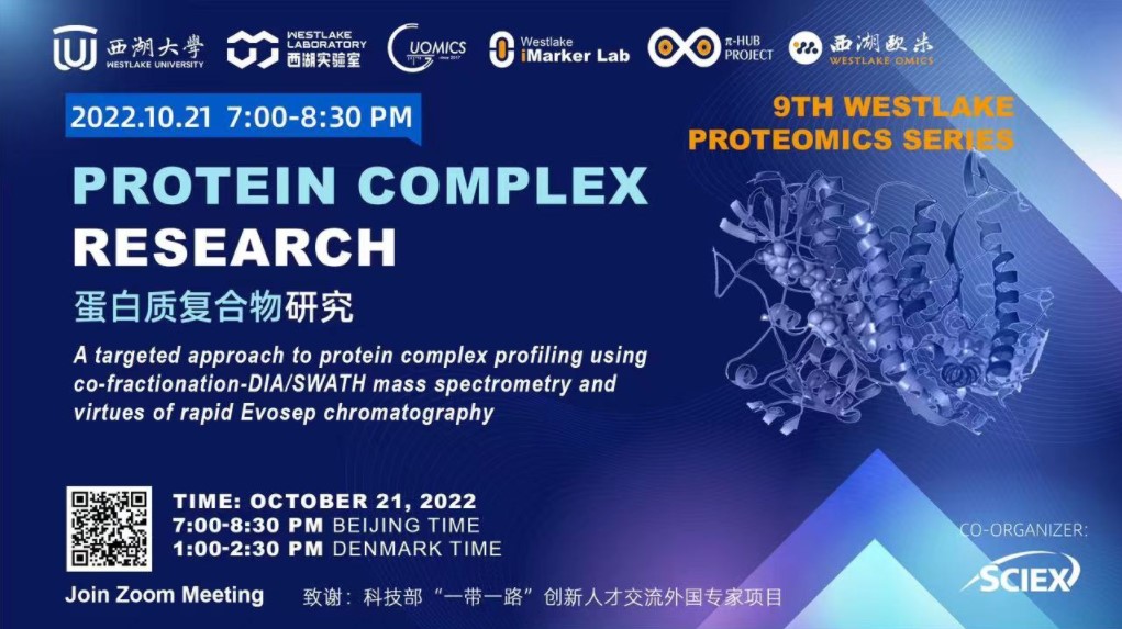 Moritz Heusel (Evosep; ETH) 分享蛋白质复合物研究 | WeOmics-9