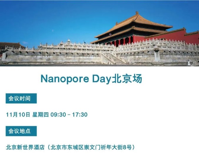 线下重聚 | 11月，Nanopore Day 与您相约北京广州