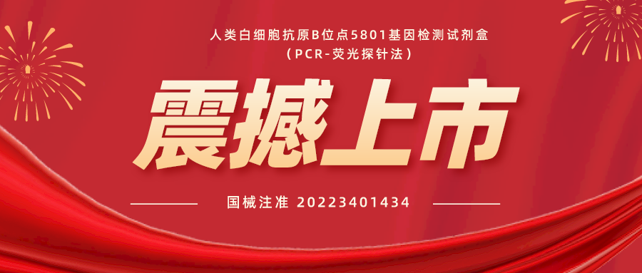 获证┃芝友医疗再获新证，HLA-B*5801基因检测产品震撼上市