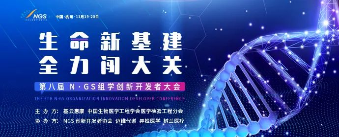 聚焦临床数据应用、测序科技创新、产品内核揭秘、组学研发应用、共同聚力创新，共赢未来！