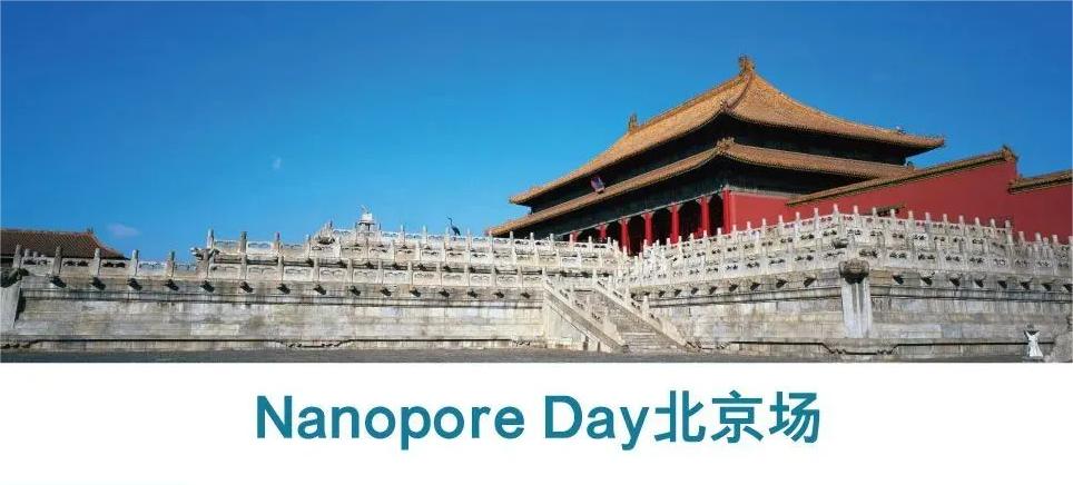 即将开播，免费注册 | Nanopore Day活动北京专场将于11月16日线上召开，欢迎参加！