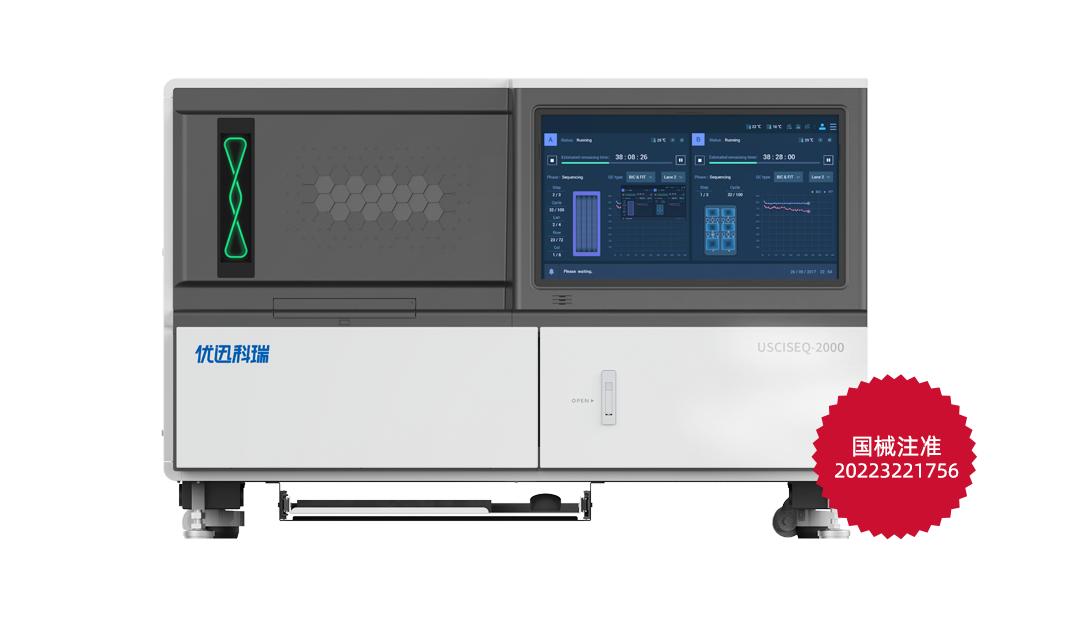优迅医学测序仪USCISEQ-2000获国家药品监督管理局注册批准