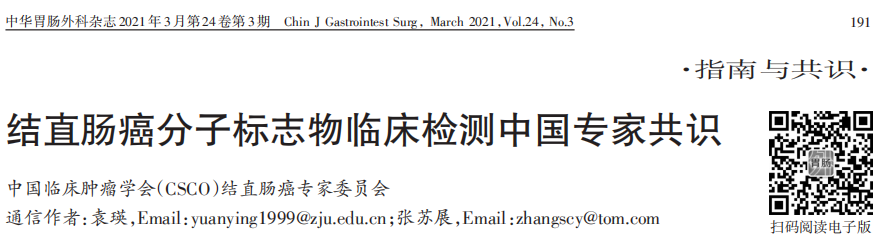 权威专家共识│CTC助力结直肠癌早发现早诊断，提高患者的治愈率和生存率