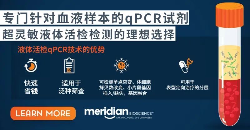 【推荐】从血液检测到液体活检：迈迪安在推动肿瘤精准医疗方面的最新进展