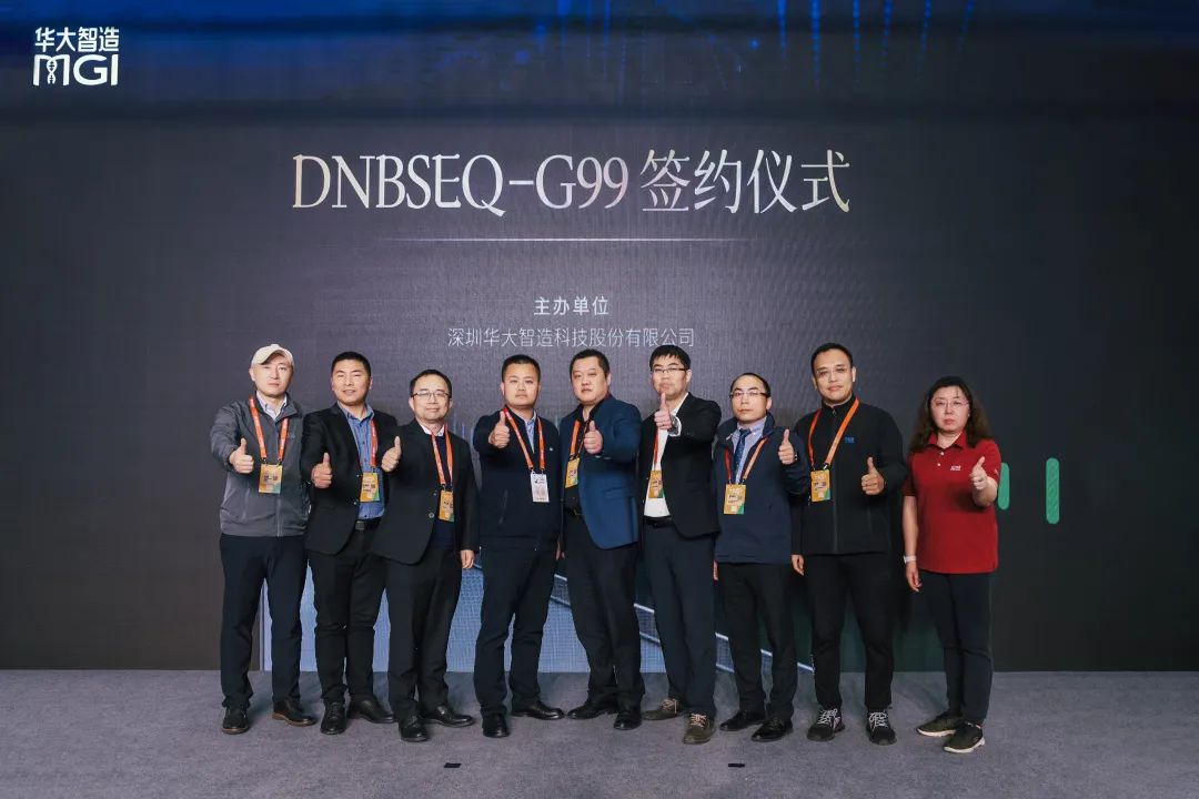 2023EBC丨华大智造DNBSEQ-G99新增6家合作伙伴签约