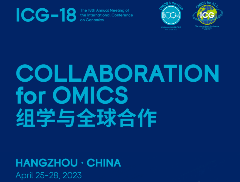 互动有奖！4月14-15日ICG-18北京会场，一起探讨HGP的未来机遇和挑战！