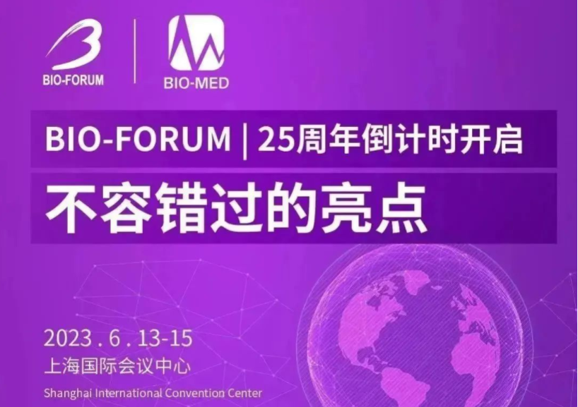 倒计时一个月 | BIO-FORUM 2023 一图全了解