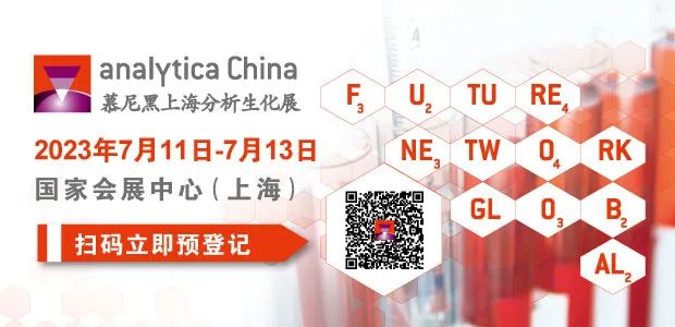 重磅揭晓 | 慕尼黑上海分析生化展 超1200家展商名单盛大公布！