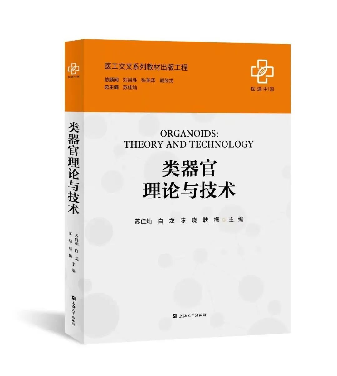 福利来啦！《类器官理论与技术》免费送给从事类器官相关领域的你，赶快领取，手慢则无！