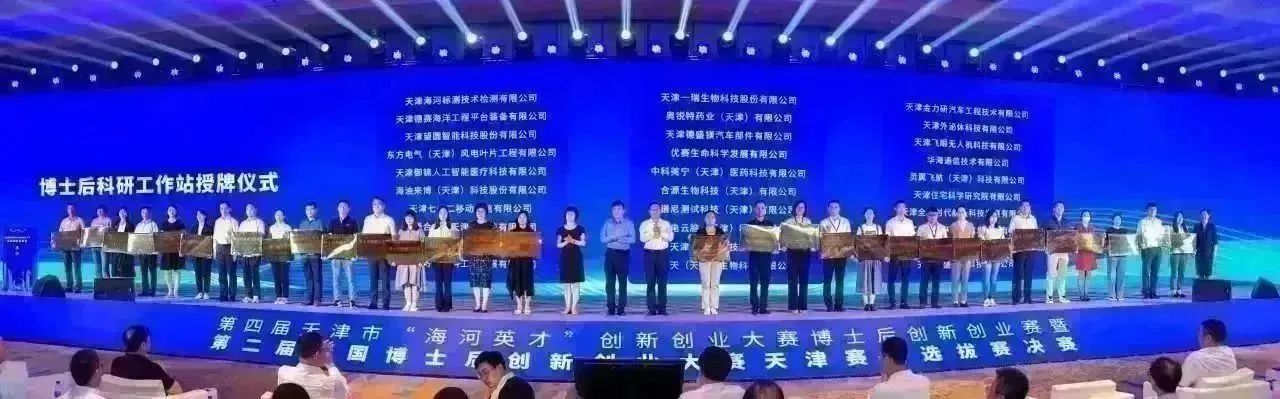 【喜报】谱天生物获批博士后科研工作站