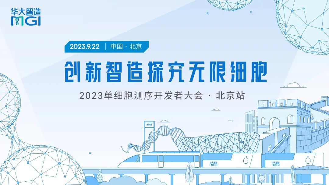 精彩回顾丨单细胞测序如何赋能科研？专家齐聚共享行业前沿成果