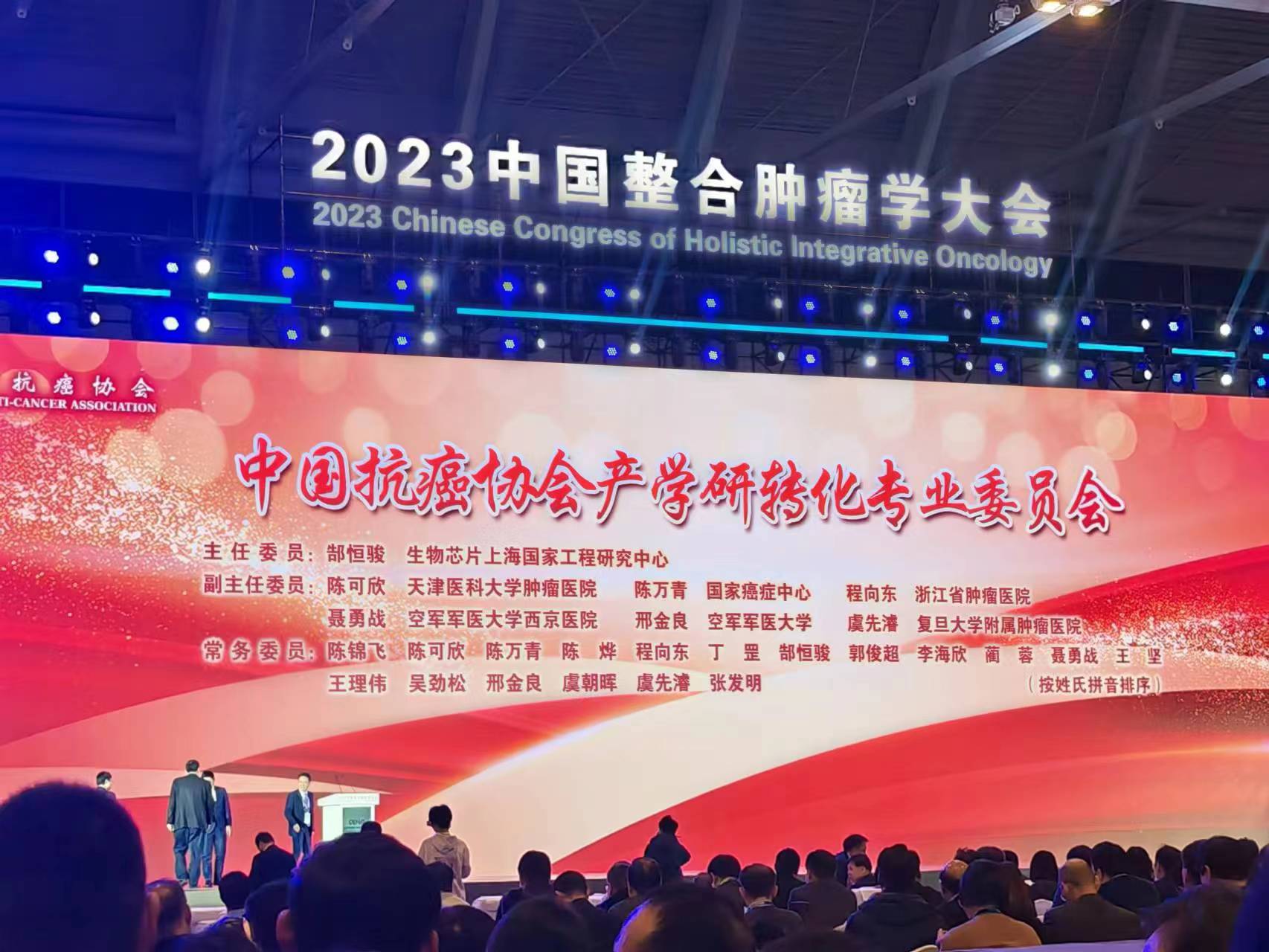 【快讯】中国抗癌协会产学研转化专业委员会在天津成立，推动产业创新，助力基础、临床与转化研究高质量发展