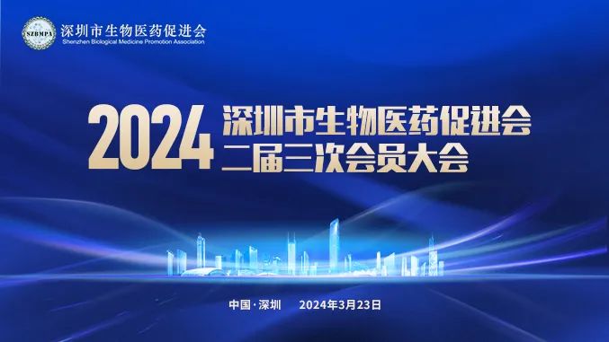 【会议通知】2024中国“靶向蛋白质降解”研讨会4月19-21日在深圳举办