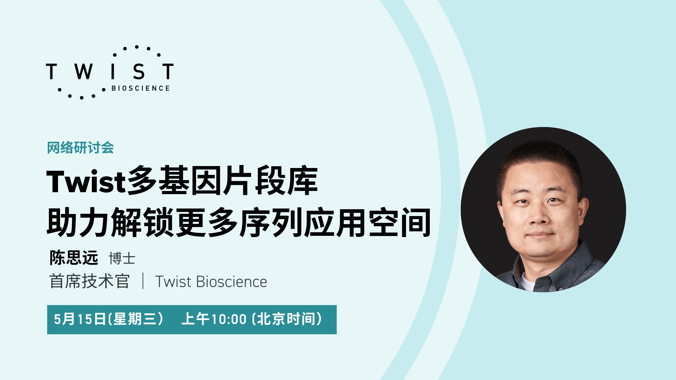 网络研讨会｜Twist多基因片段库助力解锁更多应用空间