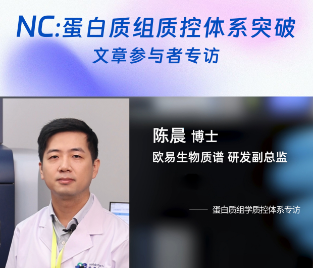 蛋白质组质控体系新突破NC | 西湖大学郭天南团队联合多家单位提出蛋白组质控新体系