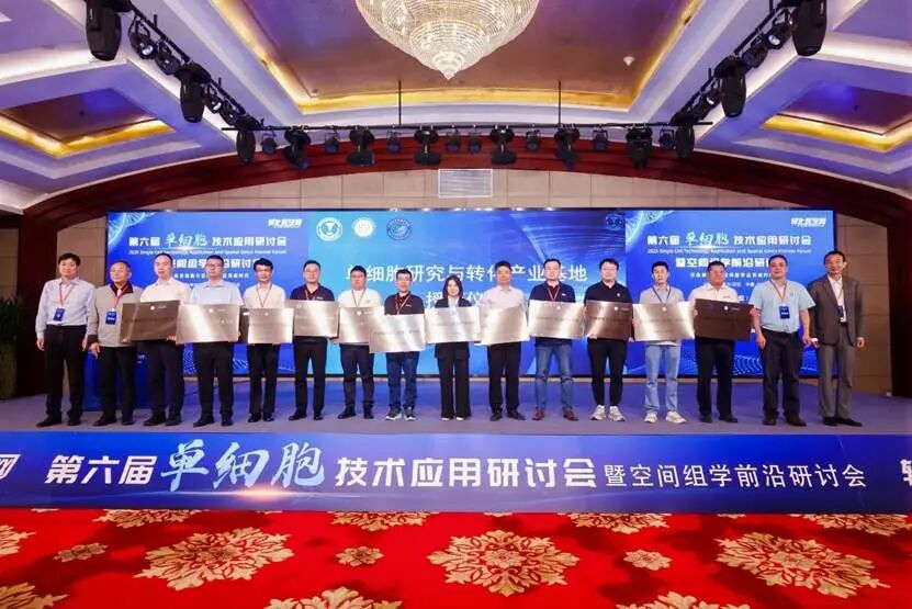 【荣誉】墨卓生物荣获“单细胞研究与转化产业基地”称号