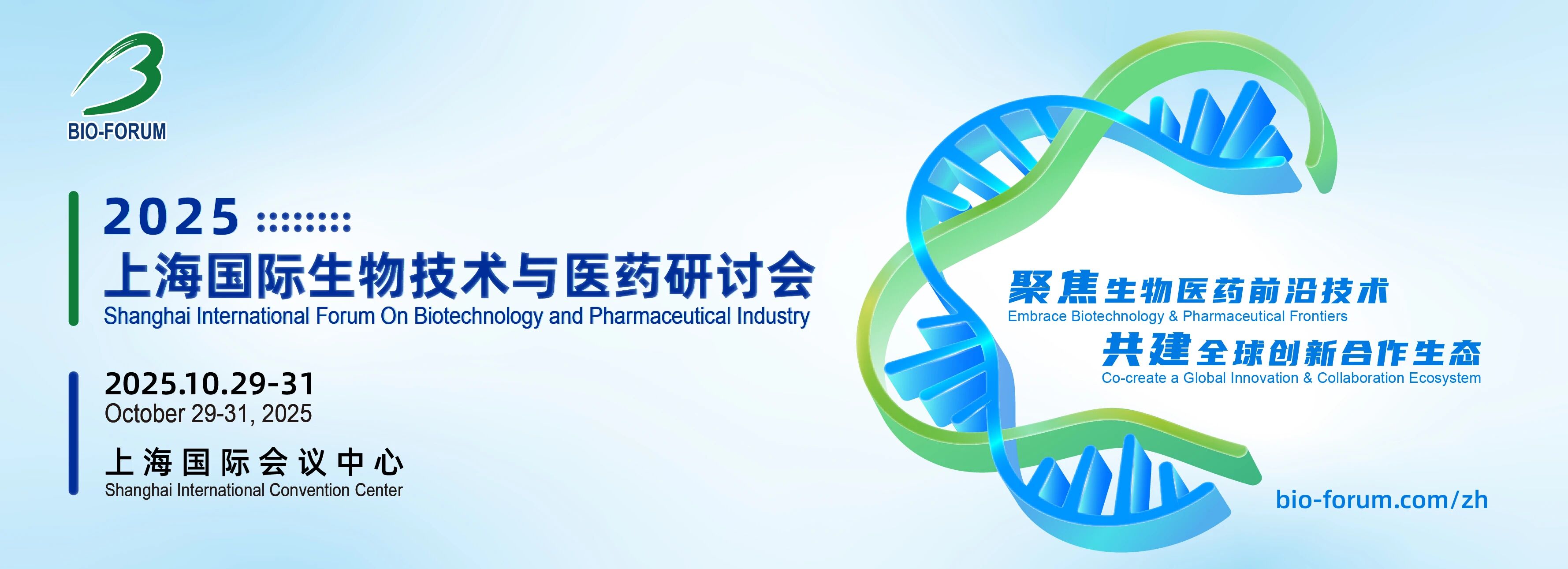 BIO-FORUM 2025  大会主旨报告人邀您一起共襄盛会