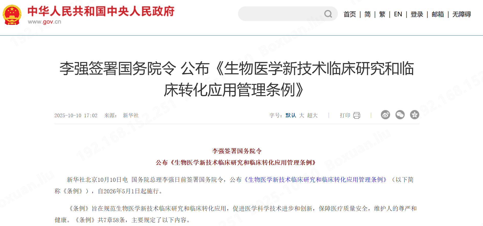 生物医学“基本法”出炉，中国细胞与基因治疗新时代序幕拉开！